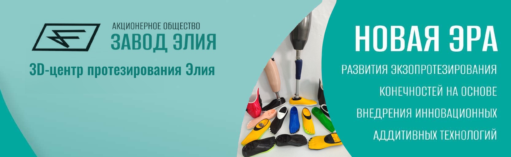 Обложка журнала АО «Завод Элия» «Новая эра»