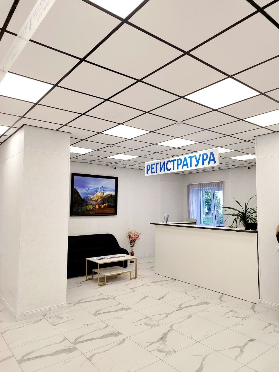 Регистратура