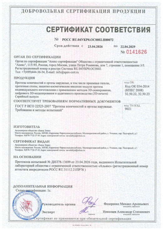 Сертификат соответствия ГОСТ Р 22523
