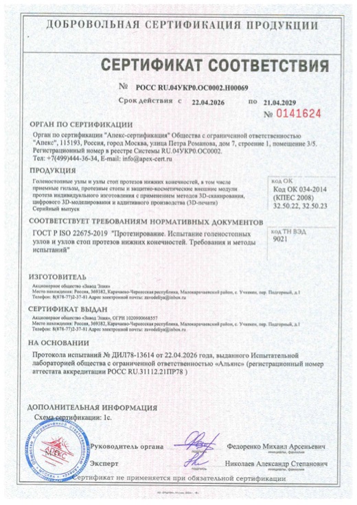 Сертификат соответствия ГОСТ Р 22675