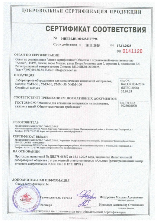 Сертификат на испытательную машину (ГОСТ 28840)