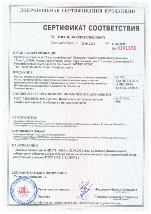 Сертификат соответствия ГОСТ Р 10328-2021