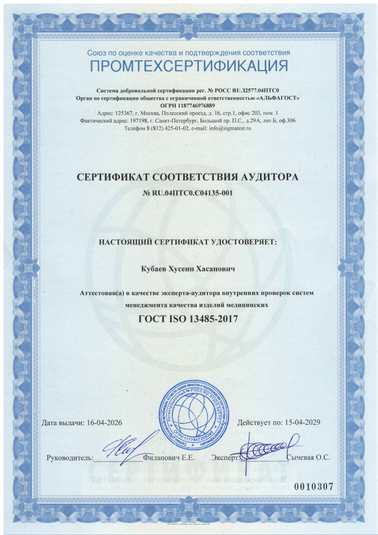 Сертификат соответствия аудитора № RU.04ПТС0.С04135-001