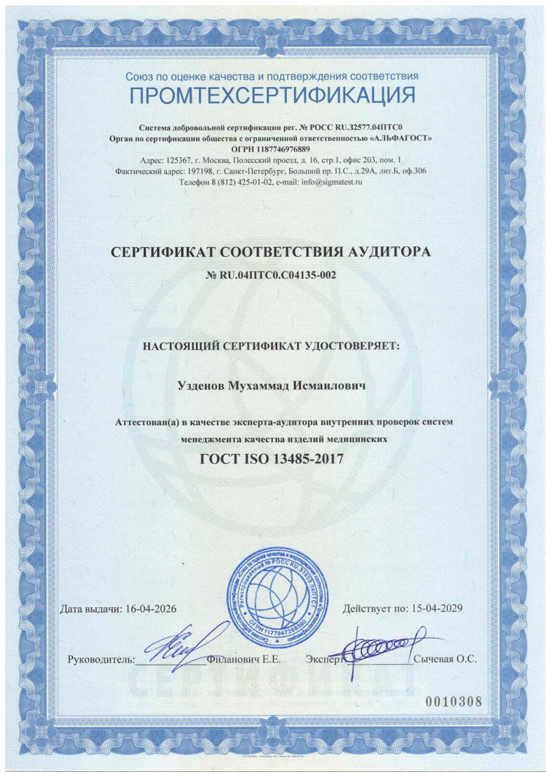 Сертификат соответствия аудитора № RU.04ПТС0.С04135-002