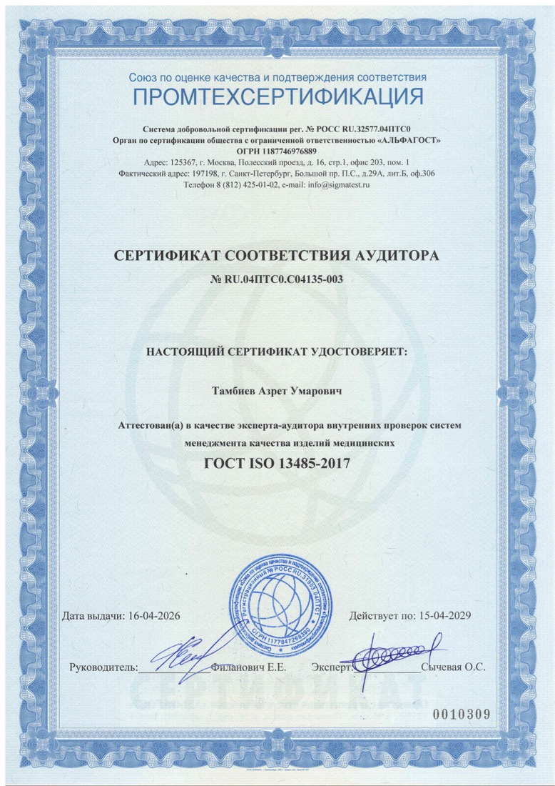 Сертификат соответствия аудитора № RU.04ПТС0.С04135-003