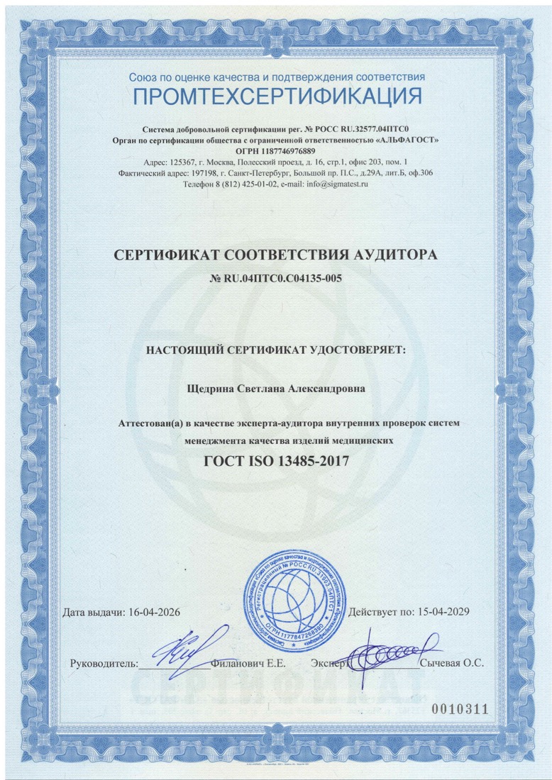 Сертификат соответствия аудитора № RU.04ПТС0.С04135-005