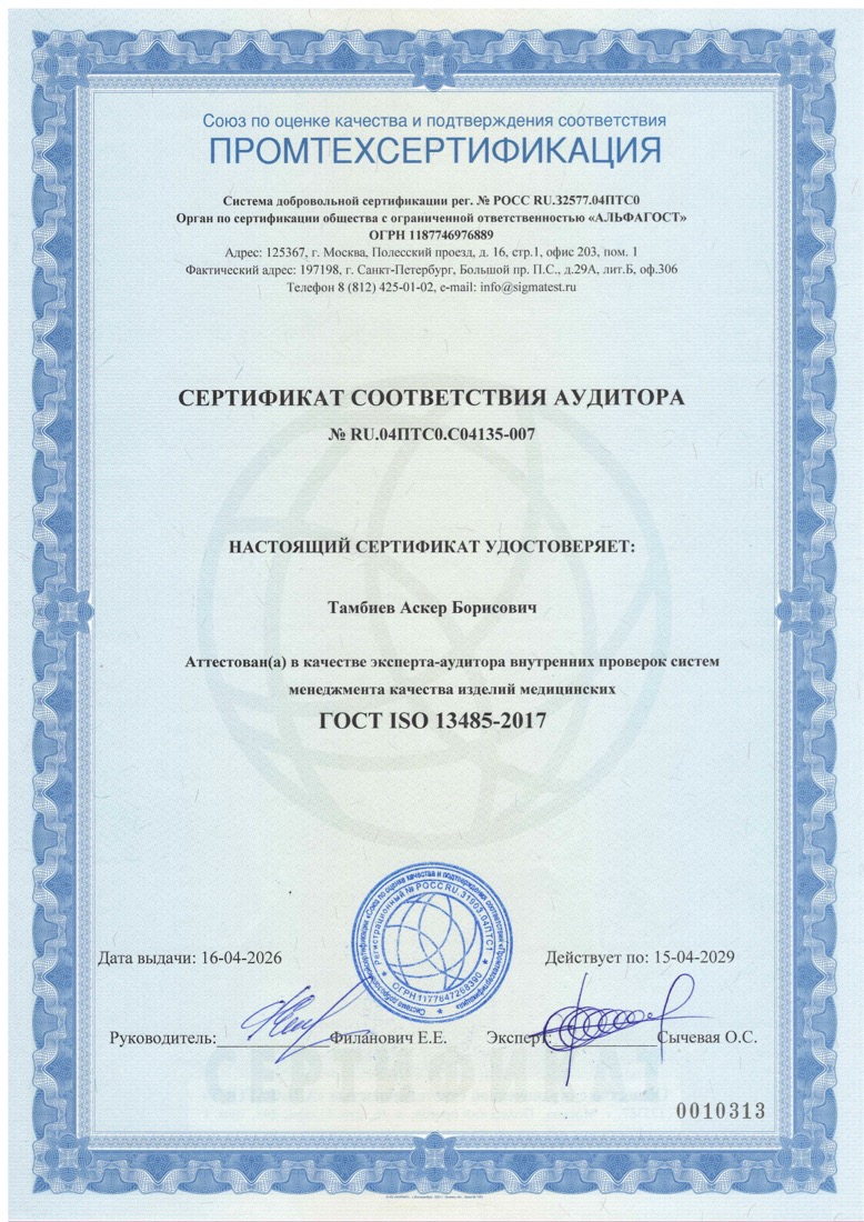 Сертификат соответствия аудитора № RU.04ПТС0.С04135-007