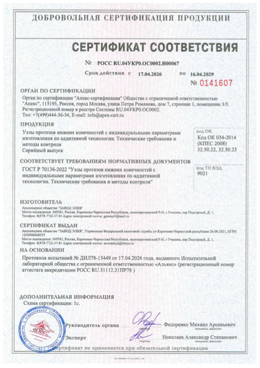 Сертификат соответствия ГОСТ Р 70136