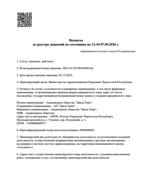 Лицензия на медицинскую деятельность № Л041-01159-09/03904164