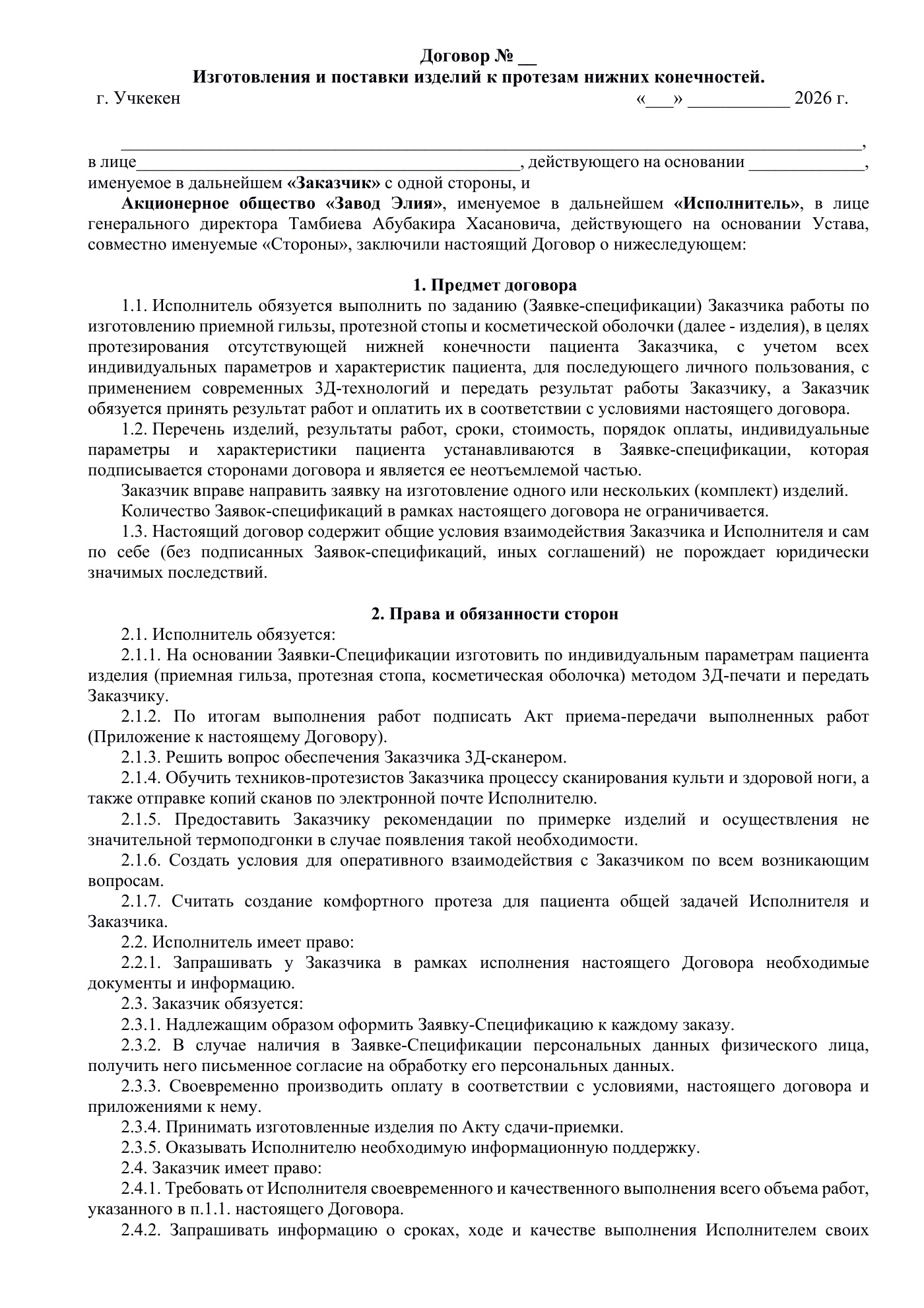 Проект договора, страница 1