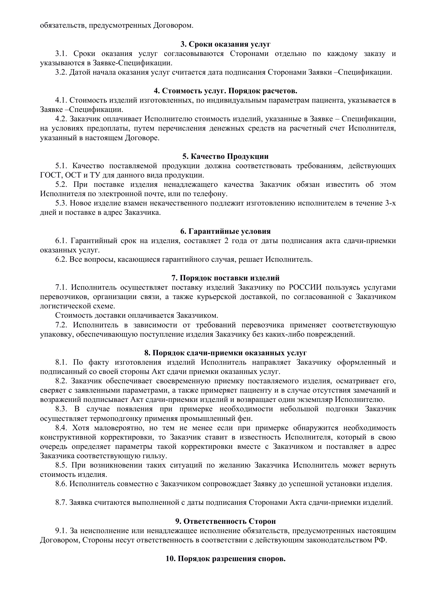 Проект договора, страница 2