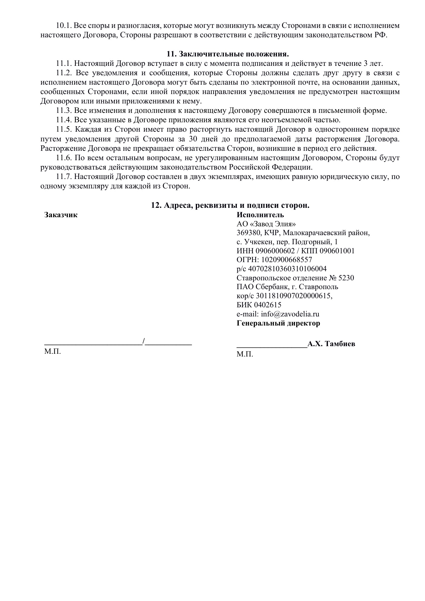 Проект договора, страница 3