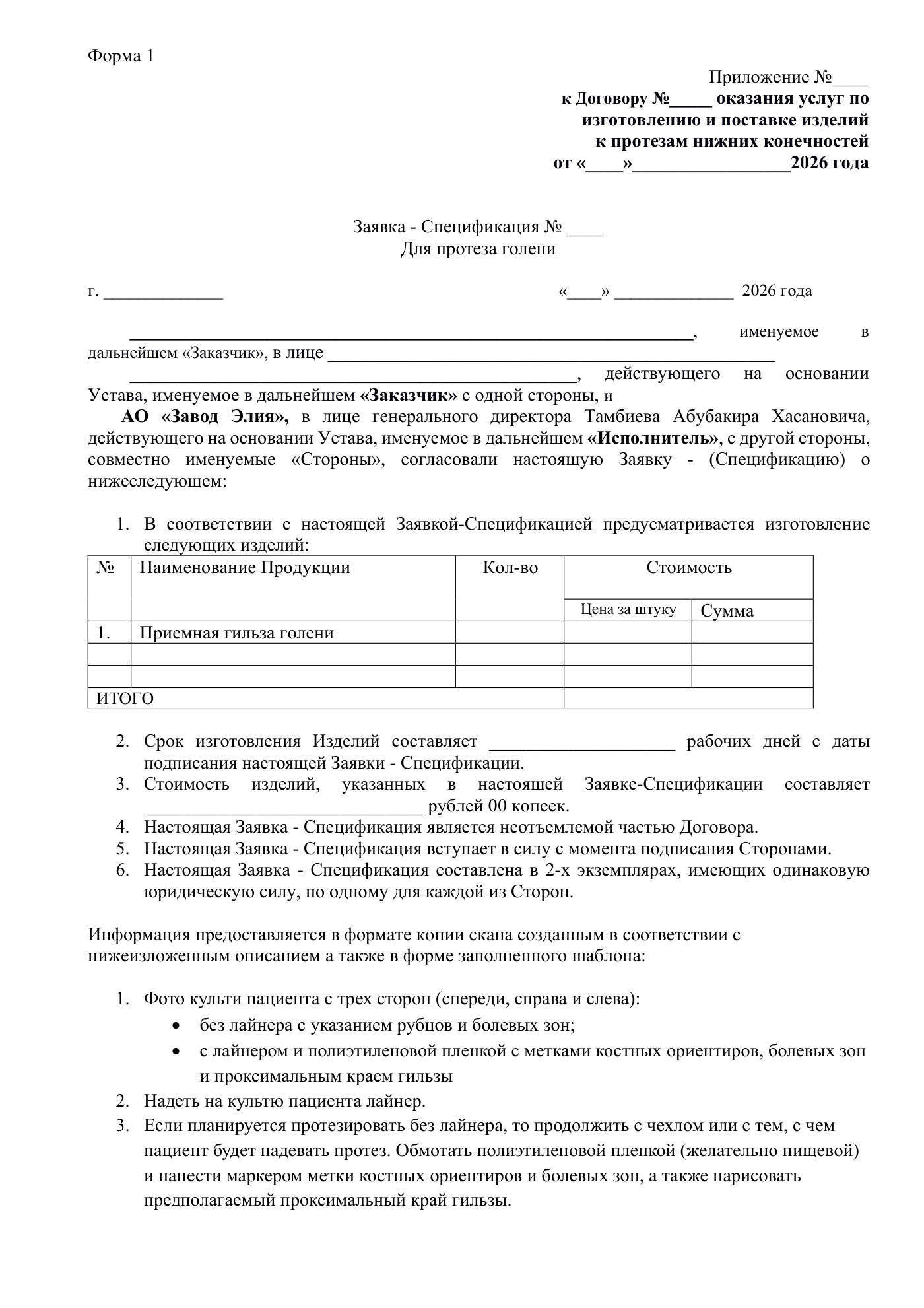 Проект договора, страница 4