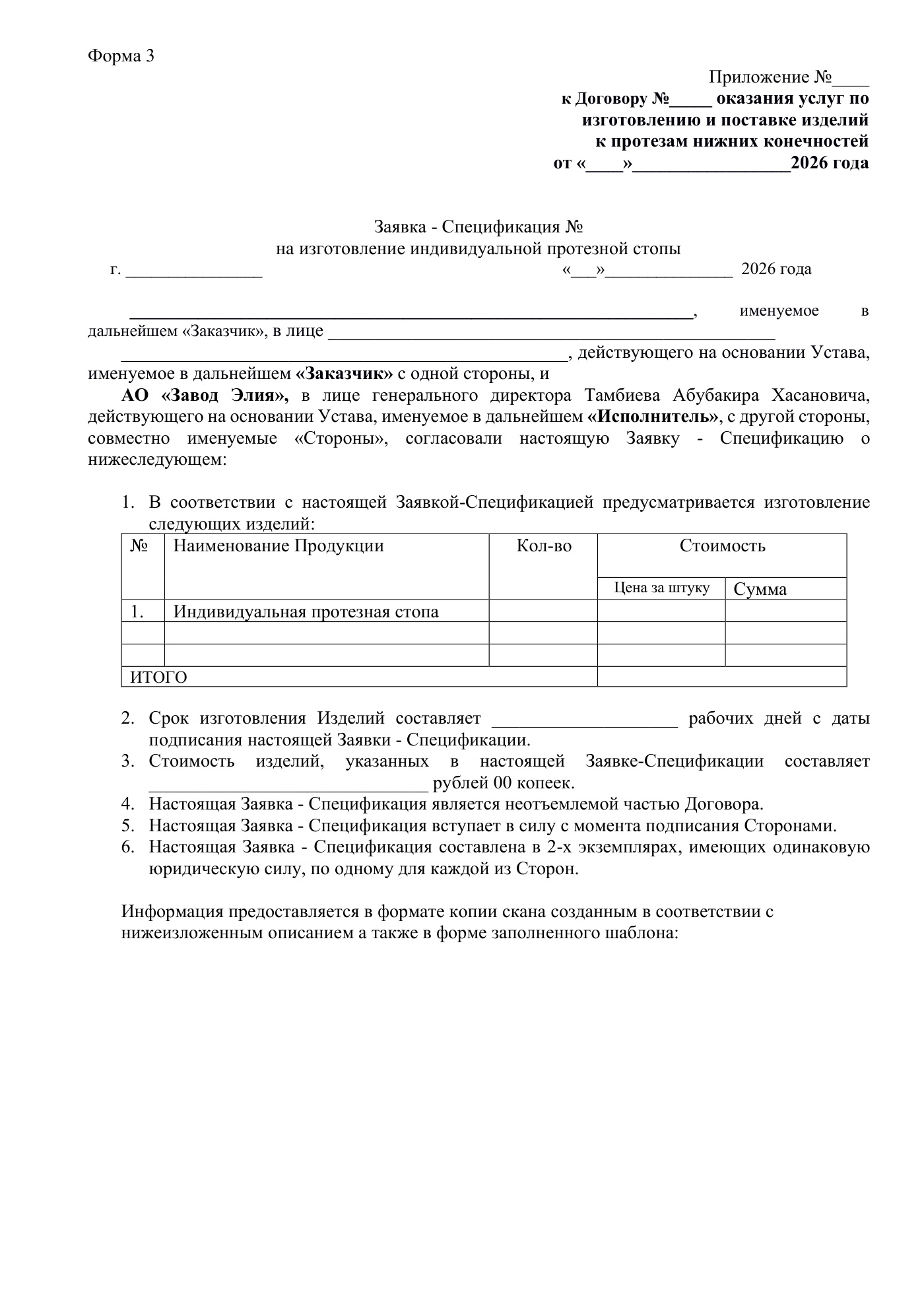 Проект договора, страница 10