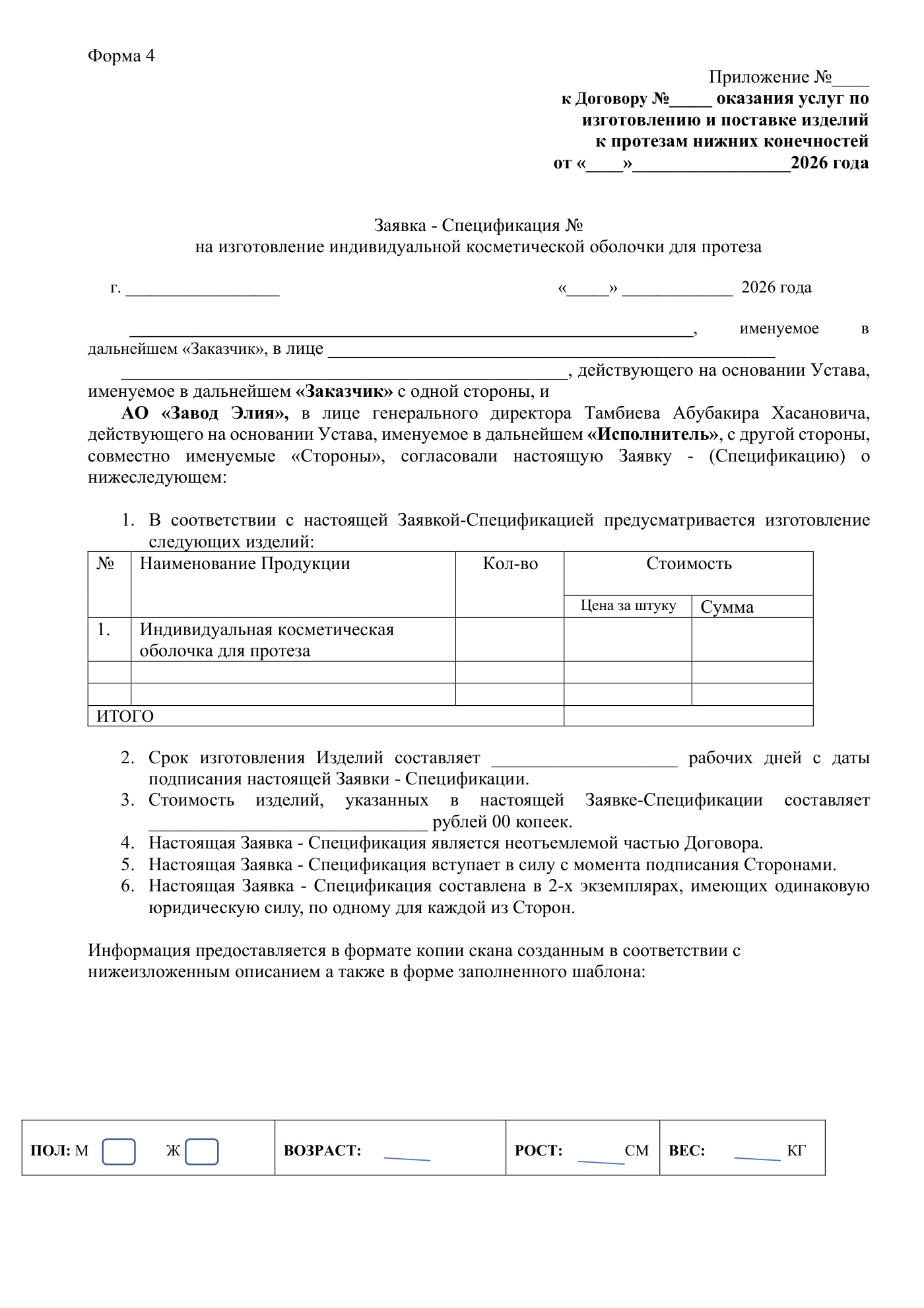 Проект договора, страница 12