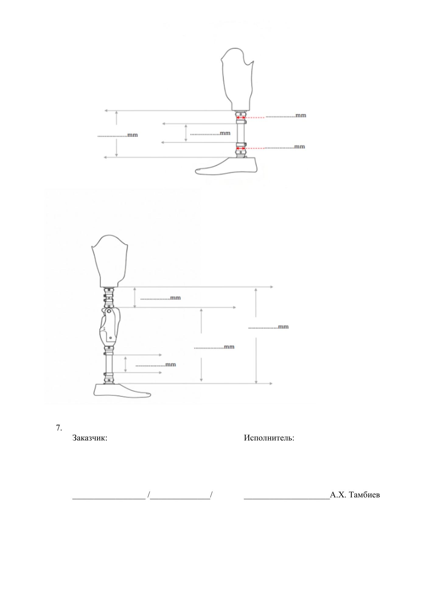 Проект договора, страница 14