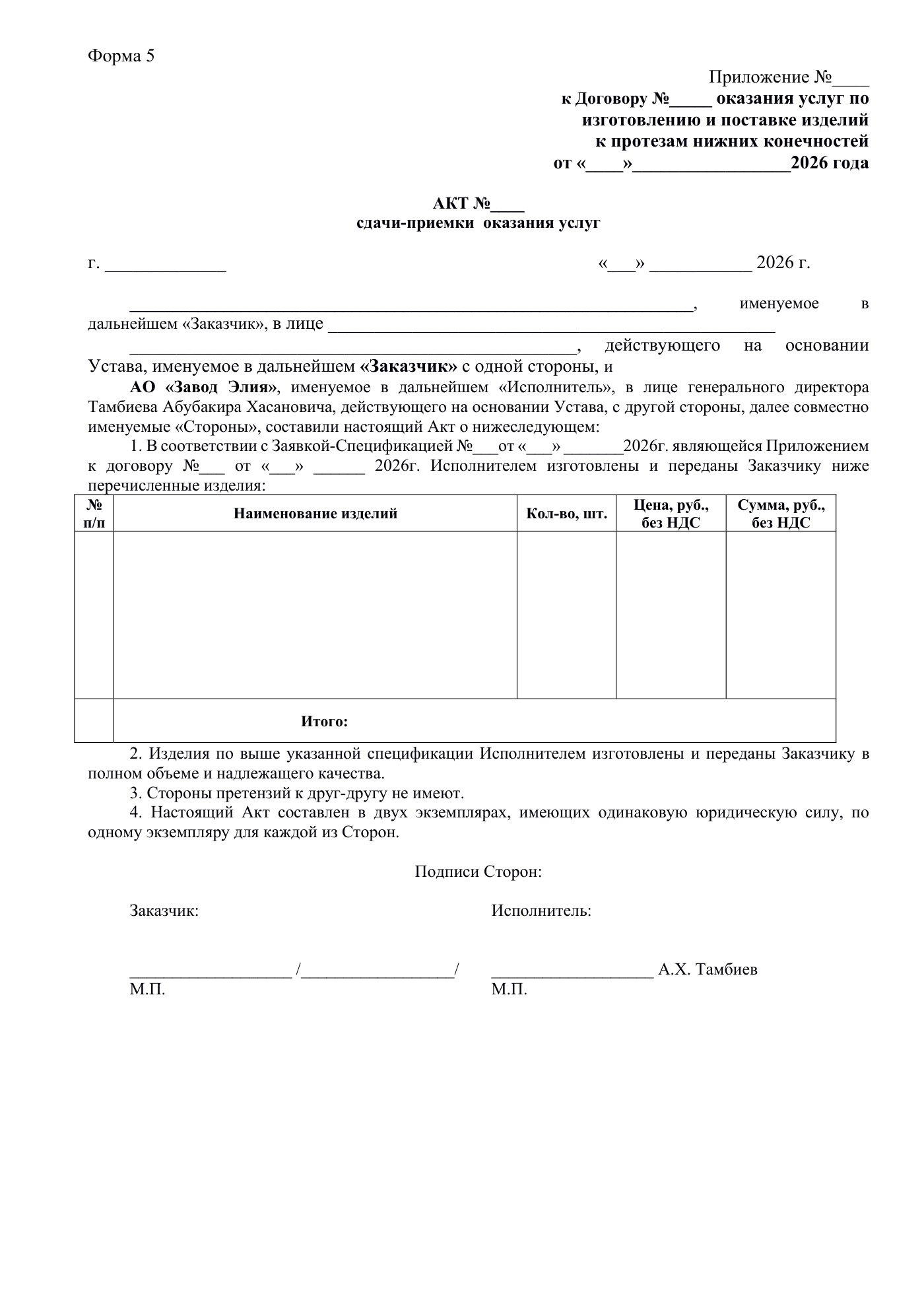 Проект договора, страница 15