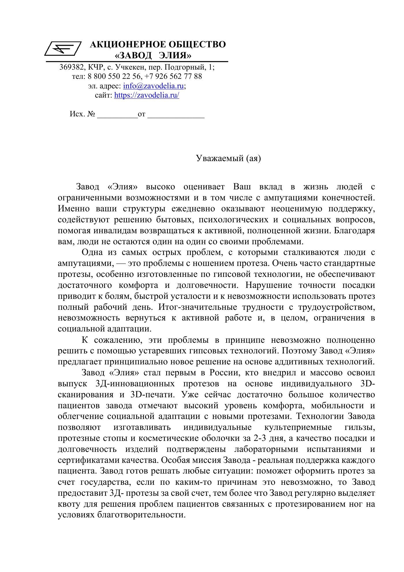 Информационное письмо, страница 1