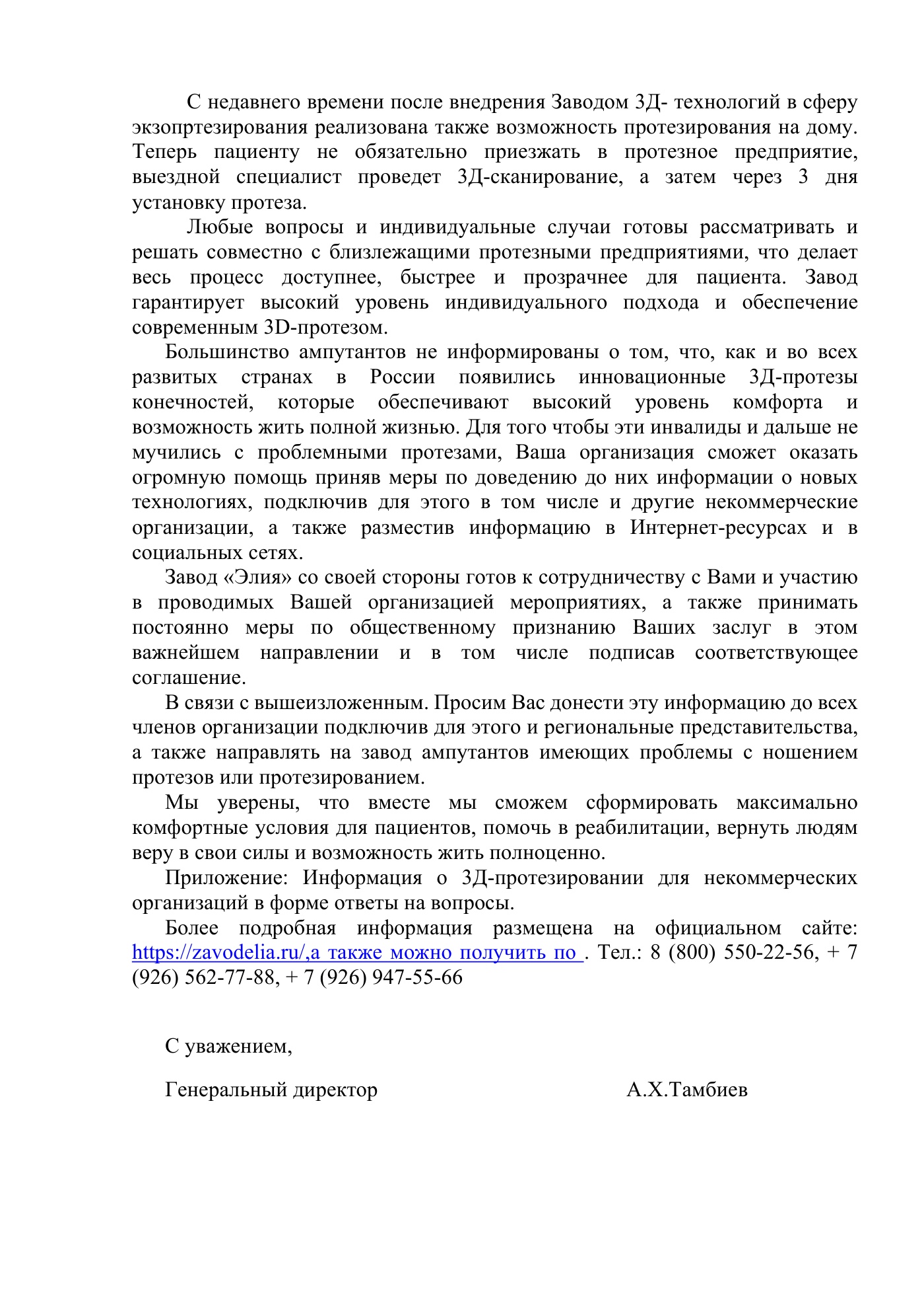 Информационное письмо, страница 2