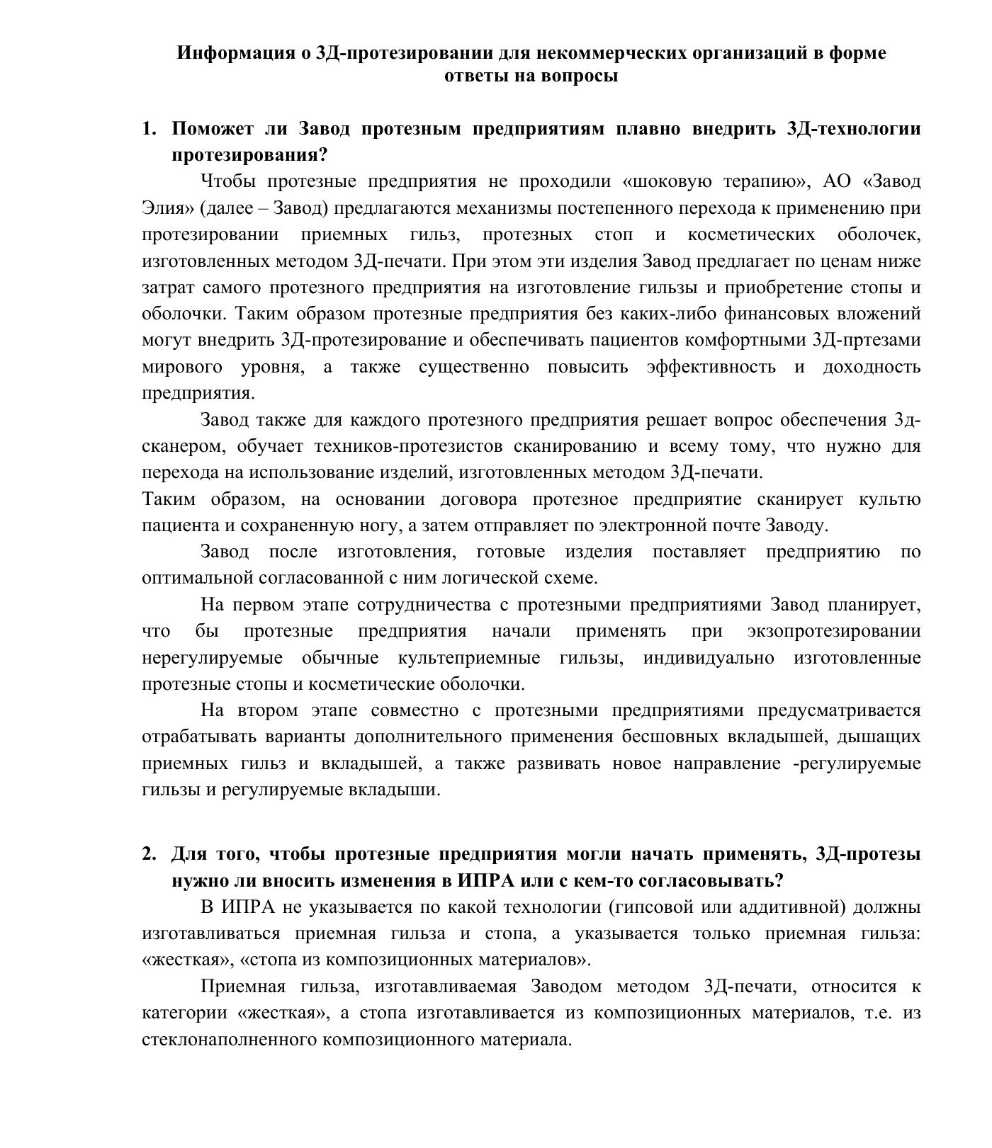 Приложение: информация о 3Д-протезировании, страница 1
