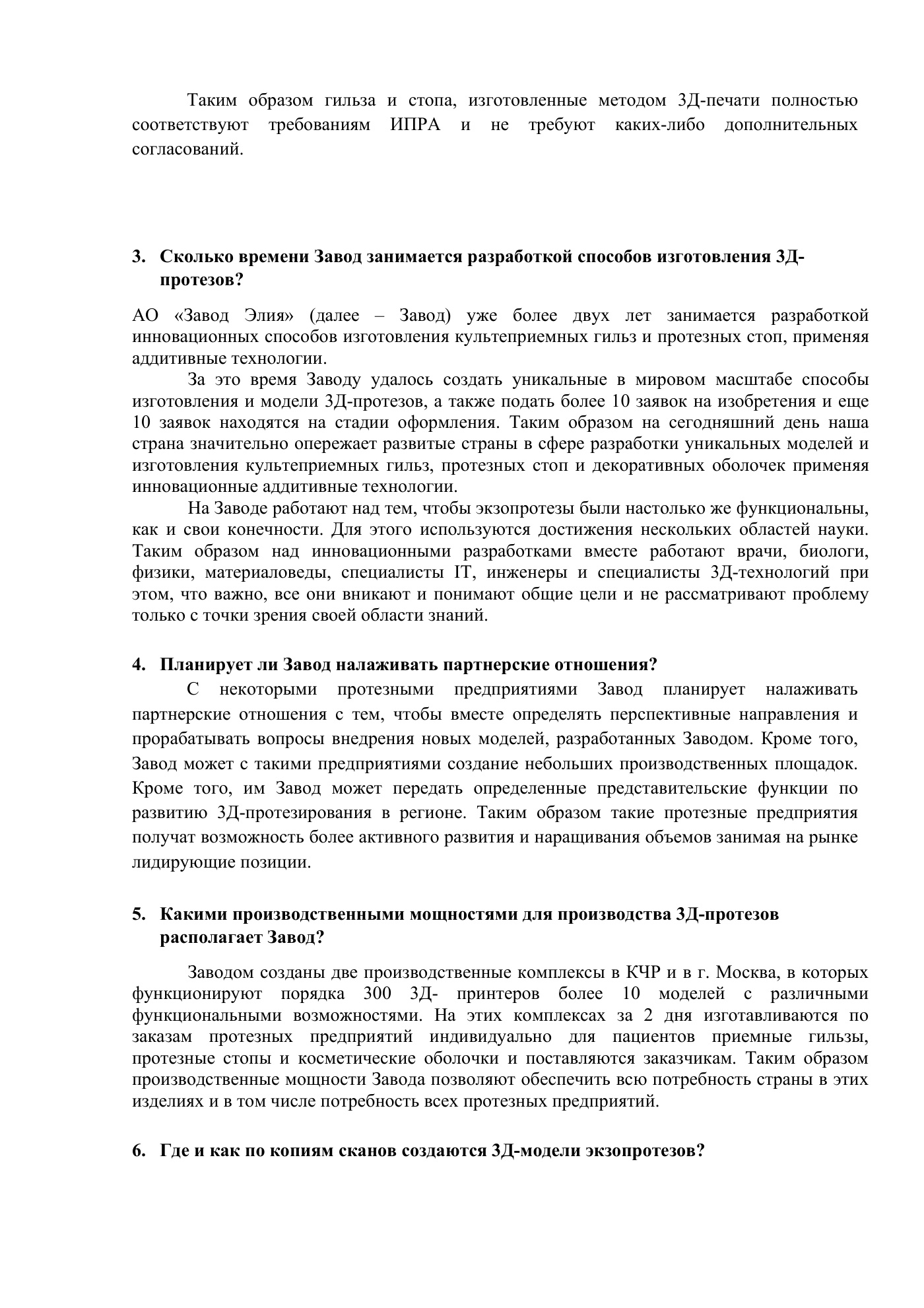 Приложение: информация о 3Д-протезировании, страница 2