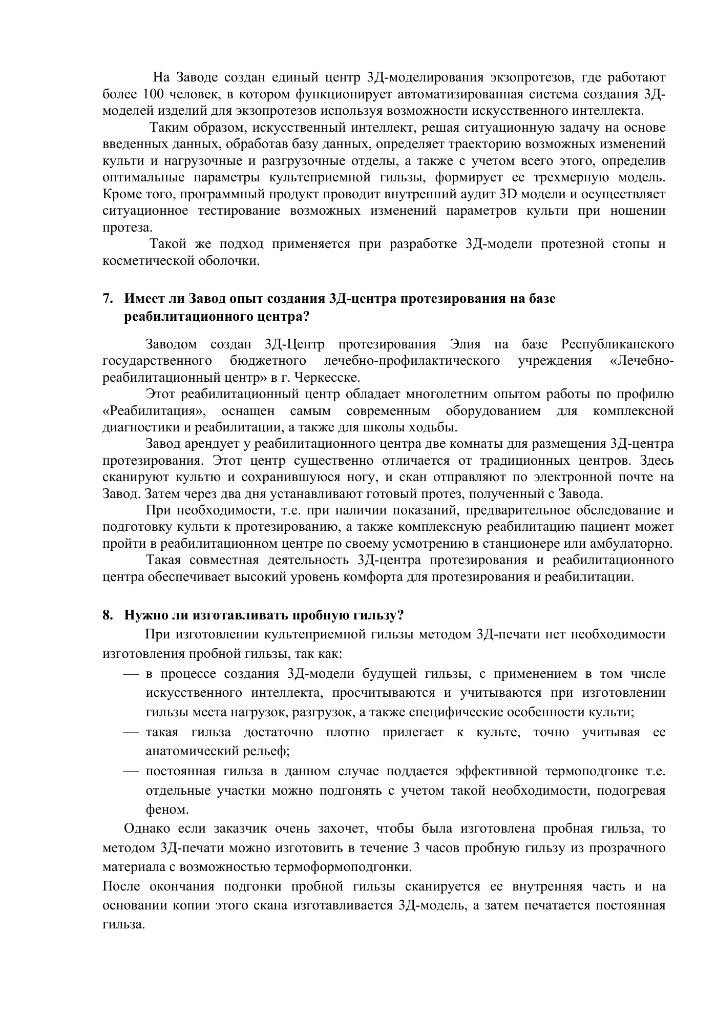 Приложение: информация о 3Д-протезировании, страница 3