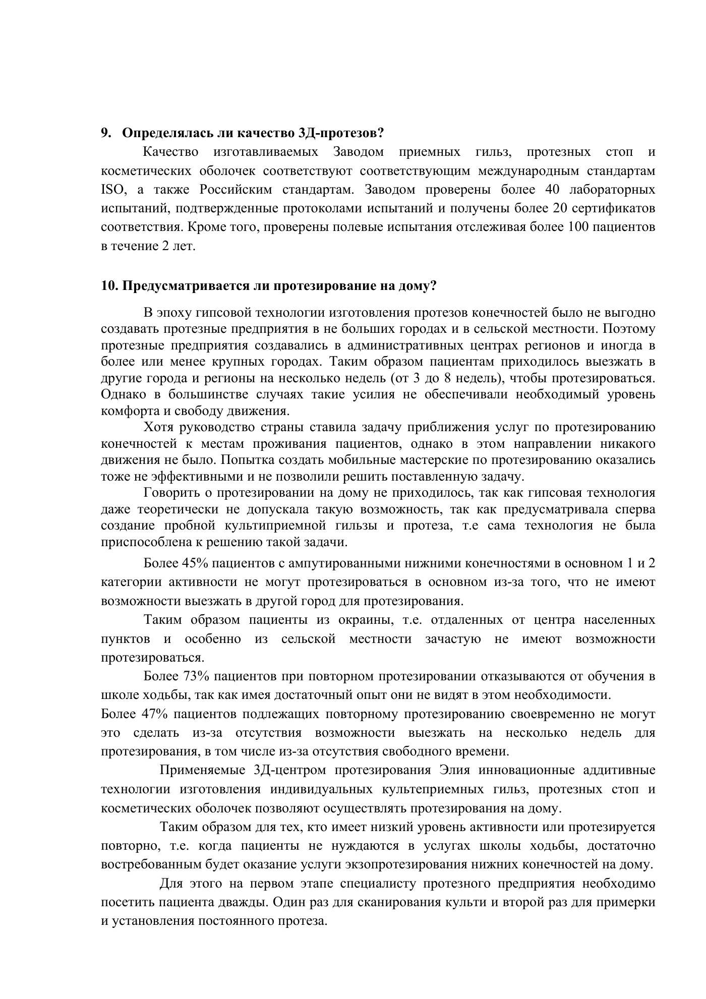 Приложение: информация о 3Д-протезировании, страница 4