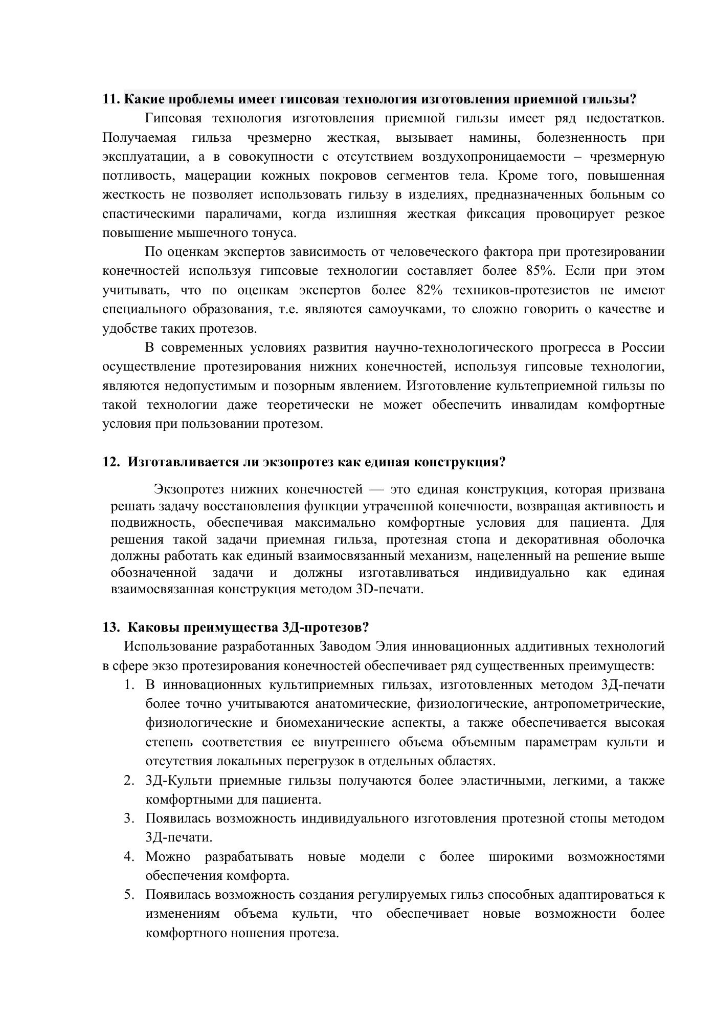 Приложение: информация о 3Д-протезировании, страница 5