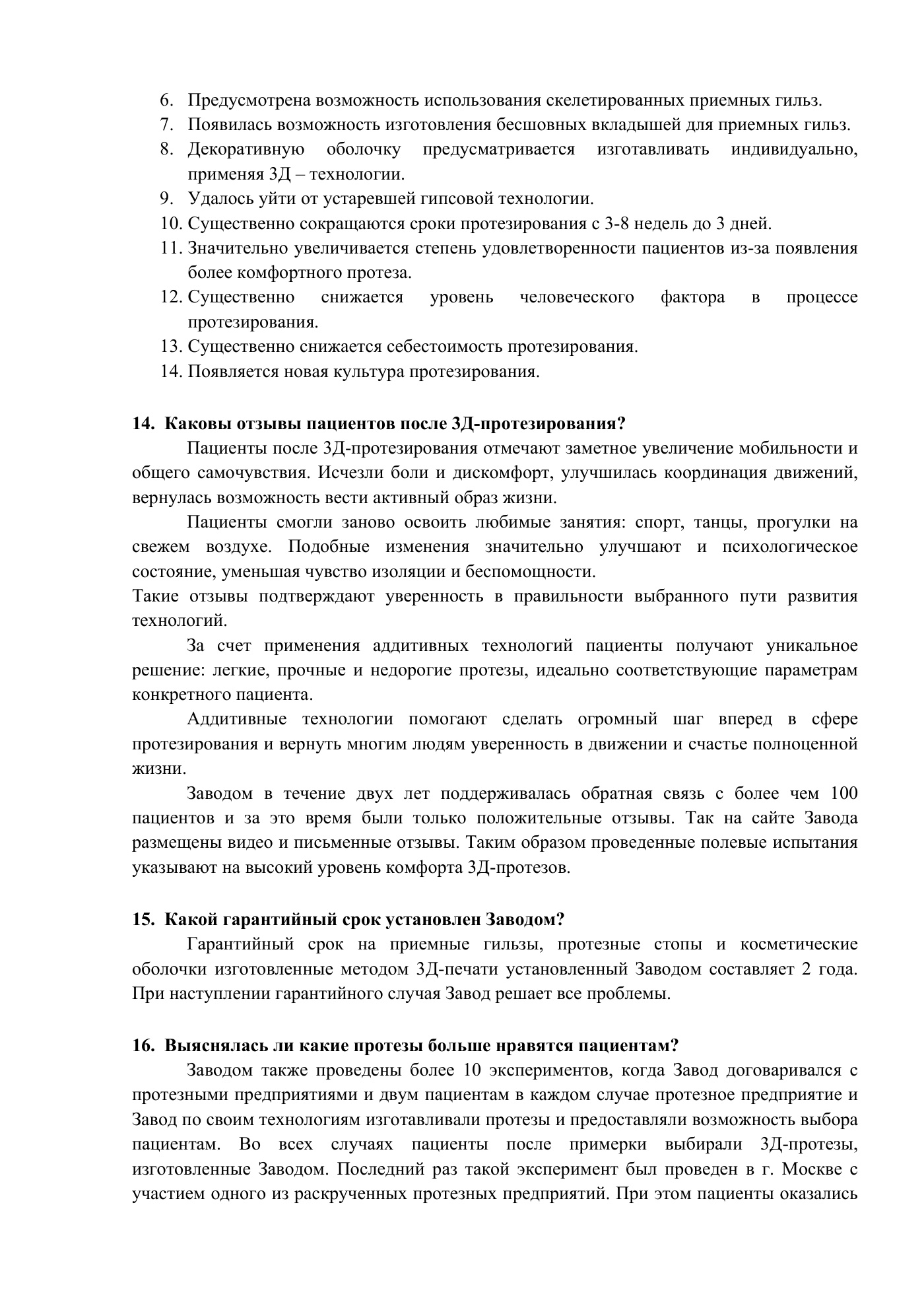 Приложение: информация о 3Д-протезировании, страница 6