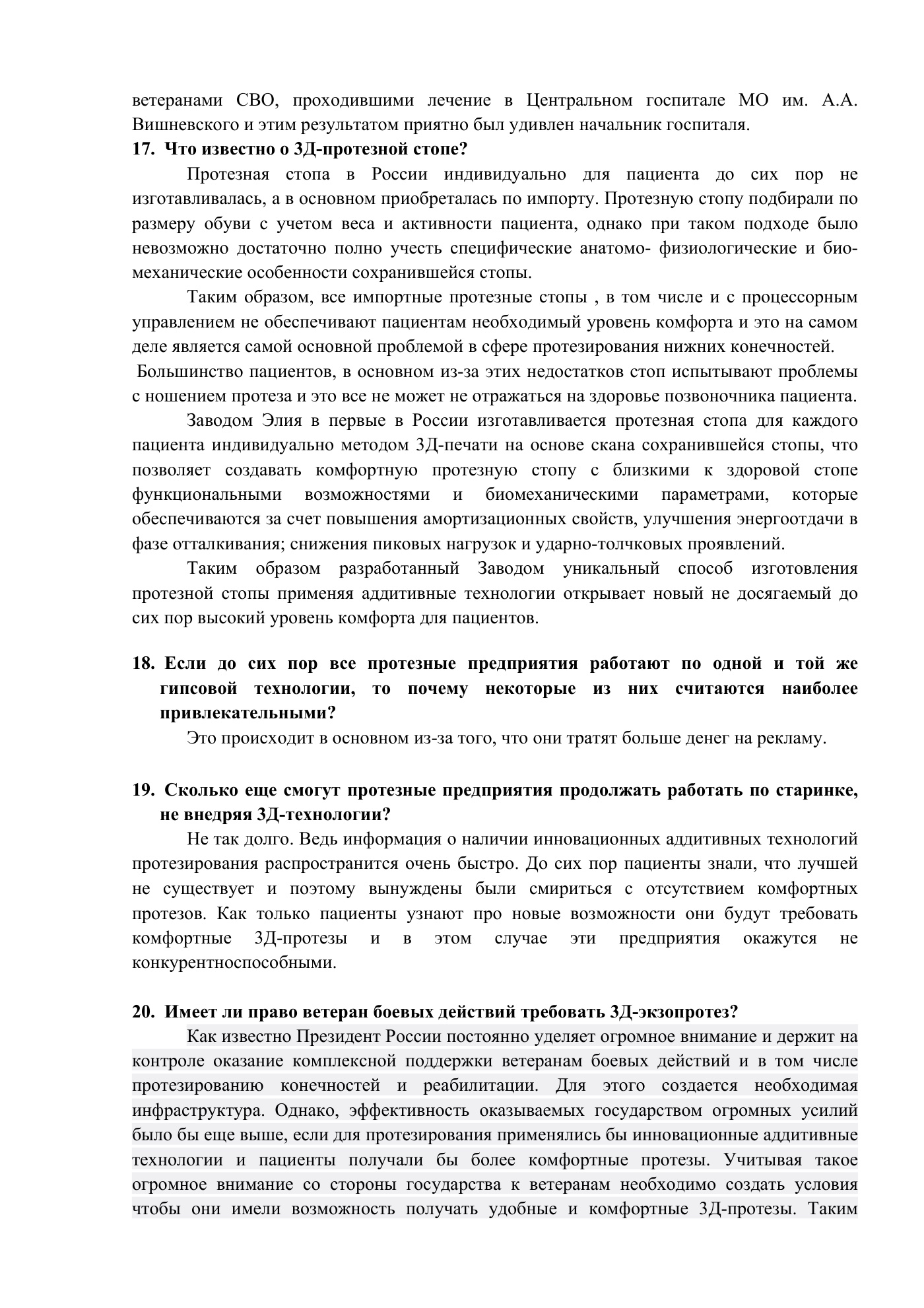 Приложение: информация о 3Д-протезировании, страница 7