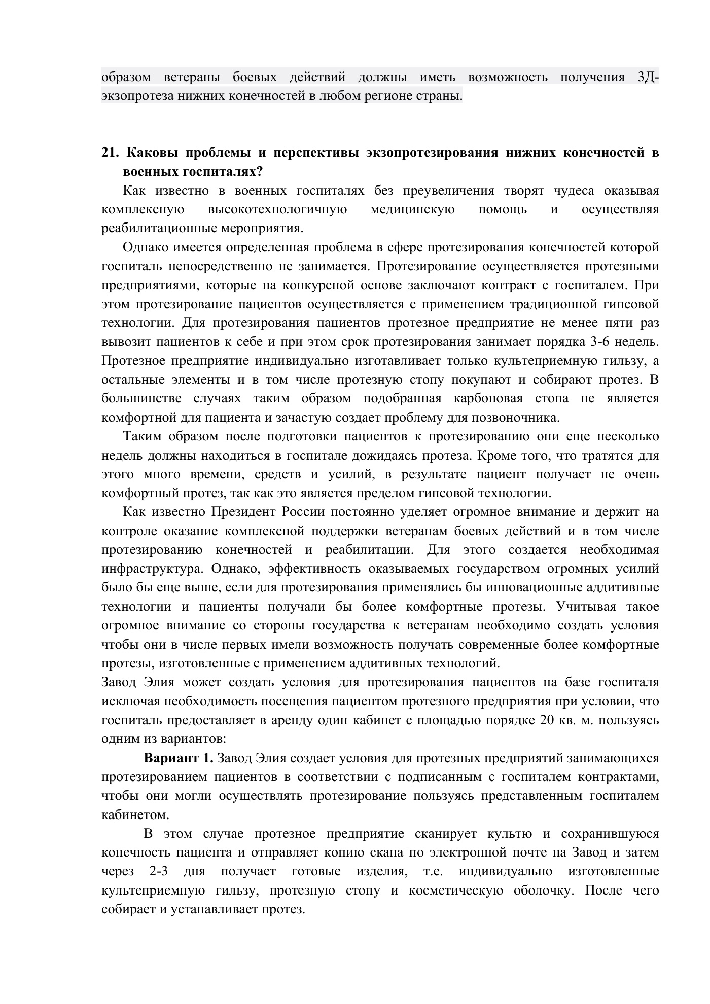 Приложение: информация о 3Д-протезировании, страница 8