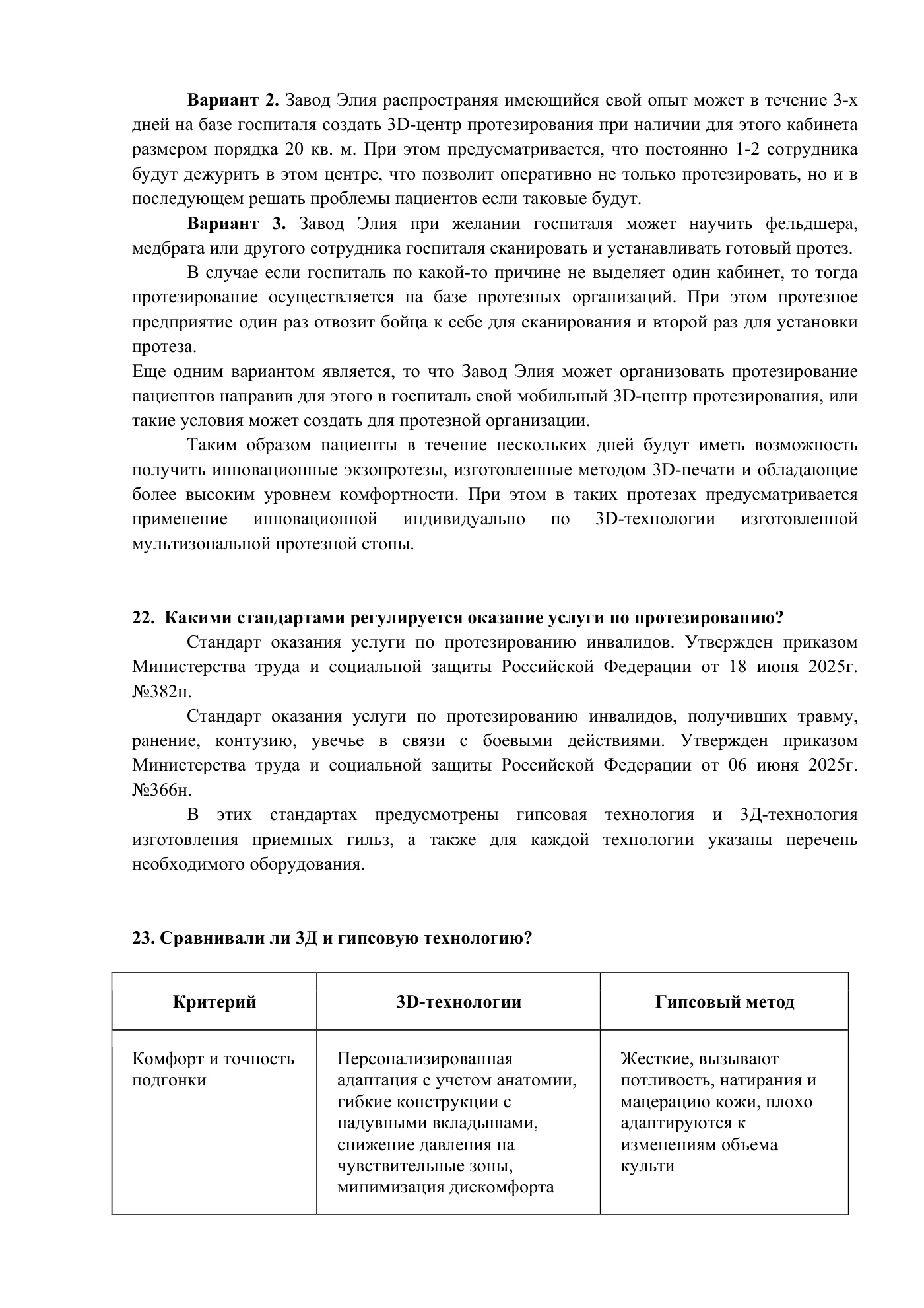 Приложение: информация о 3Д-протезировании, страница 9