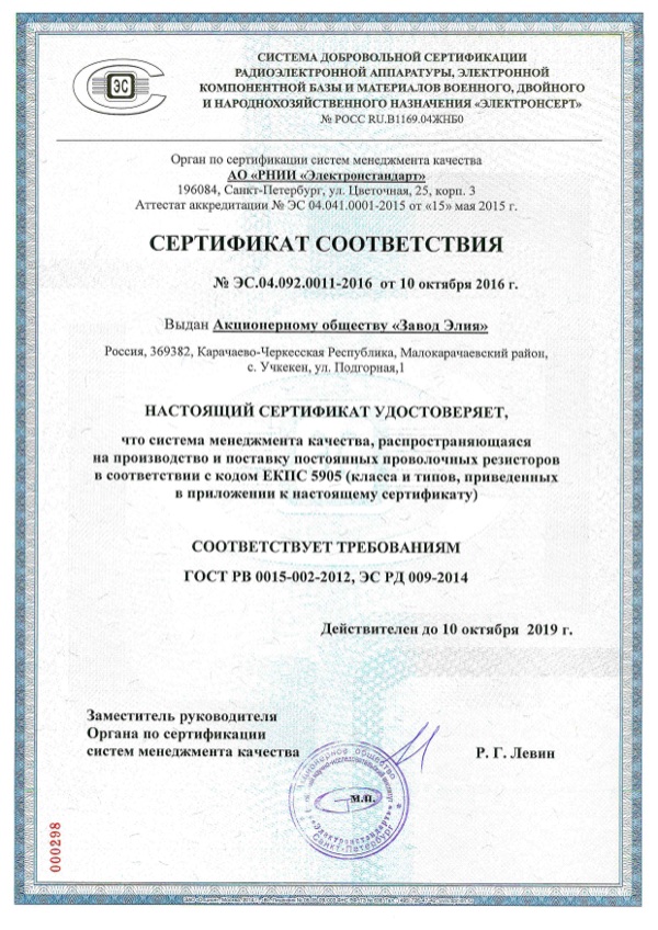 Сертификат соответствия