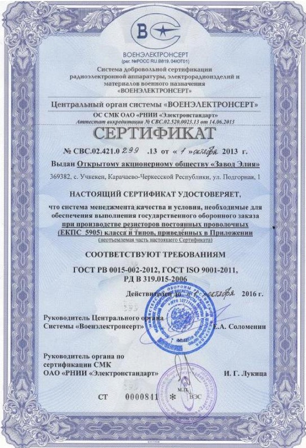 Сертификат соответствия