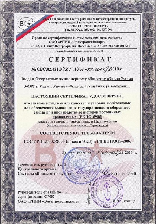 Сертификат соответствия