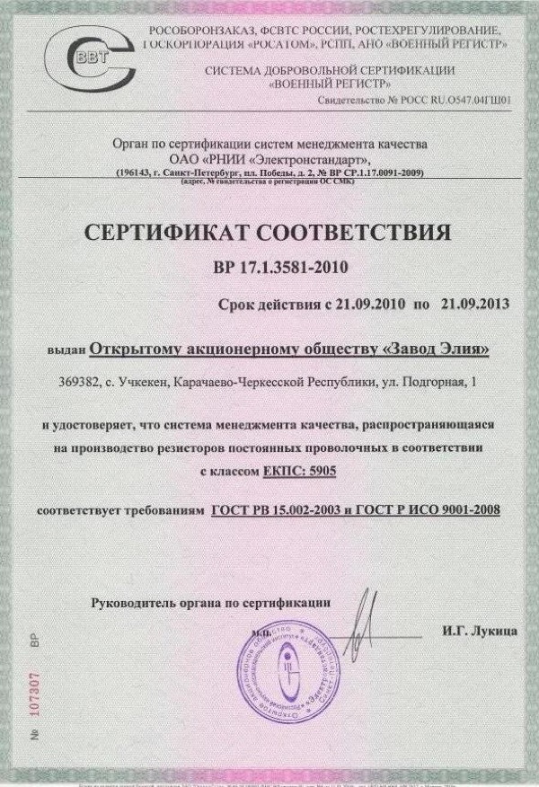 Сертификат соответствия