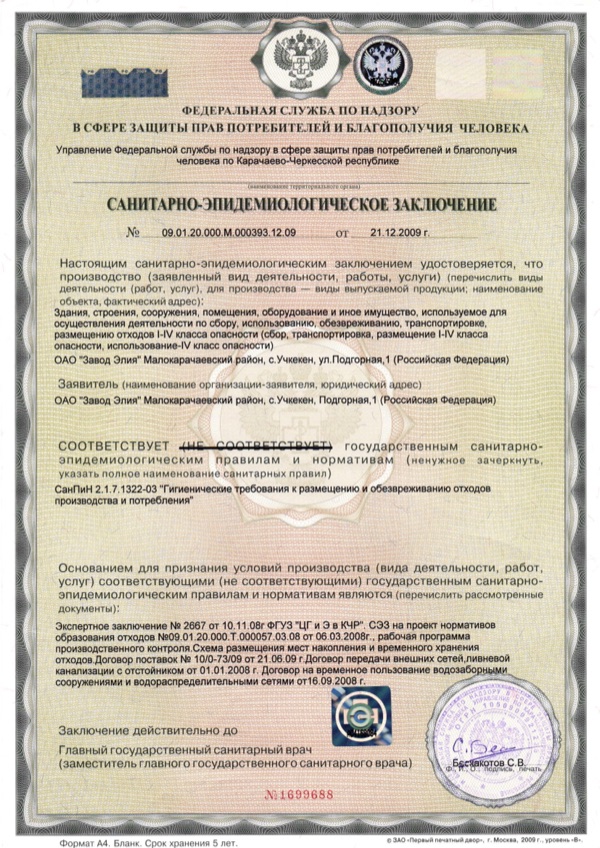 Сертификат соответствия