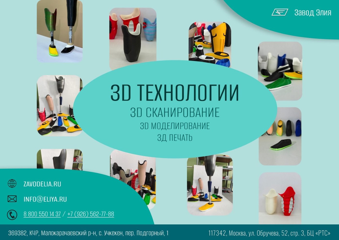 Обложка каталога: 3D технологии — 3D сканирование, 3D моделирование, 3Д печать