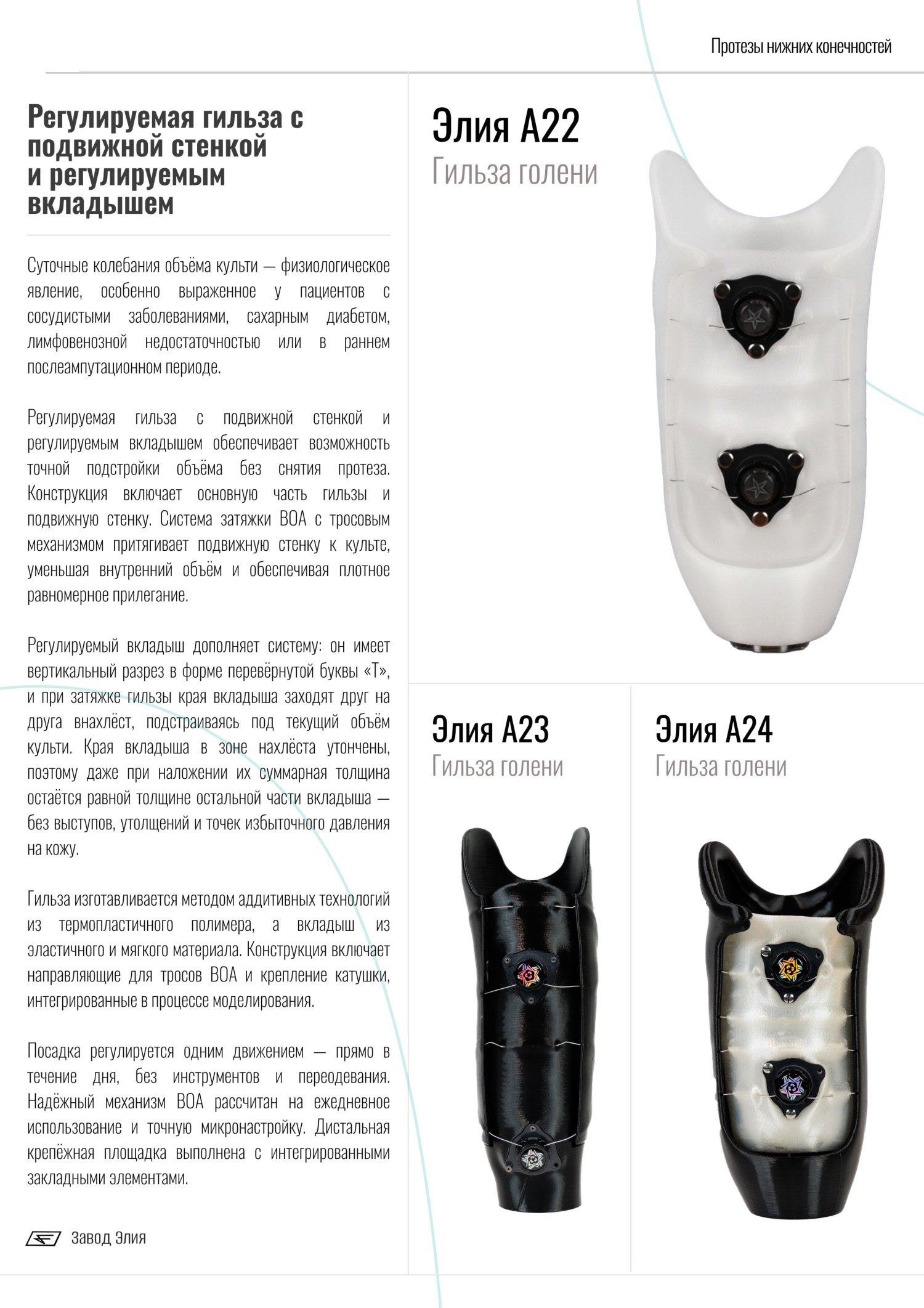 Продукция завода Элия, страница 12
