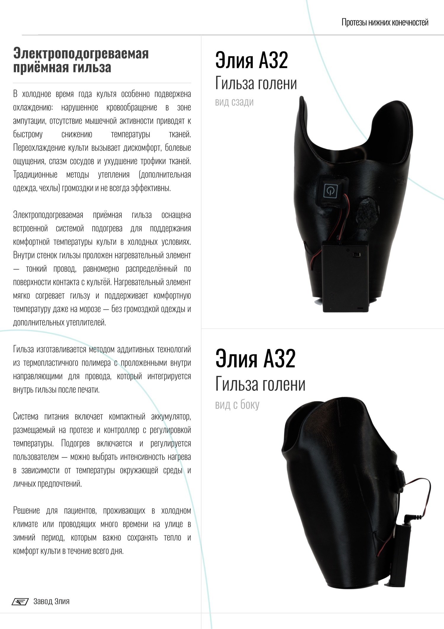 Продукция завода Элия, страница 19