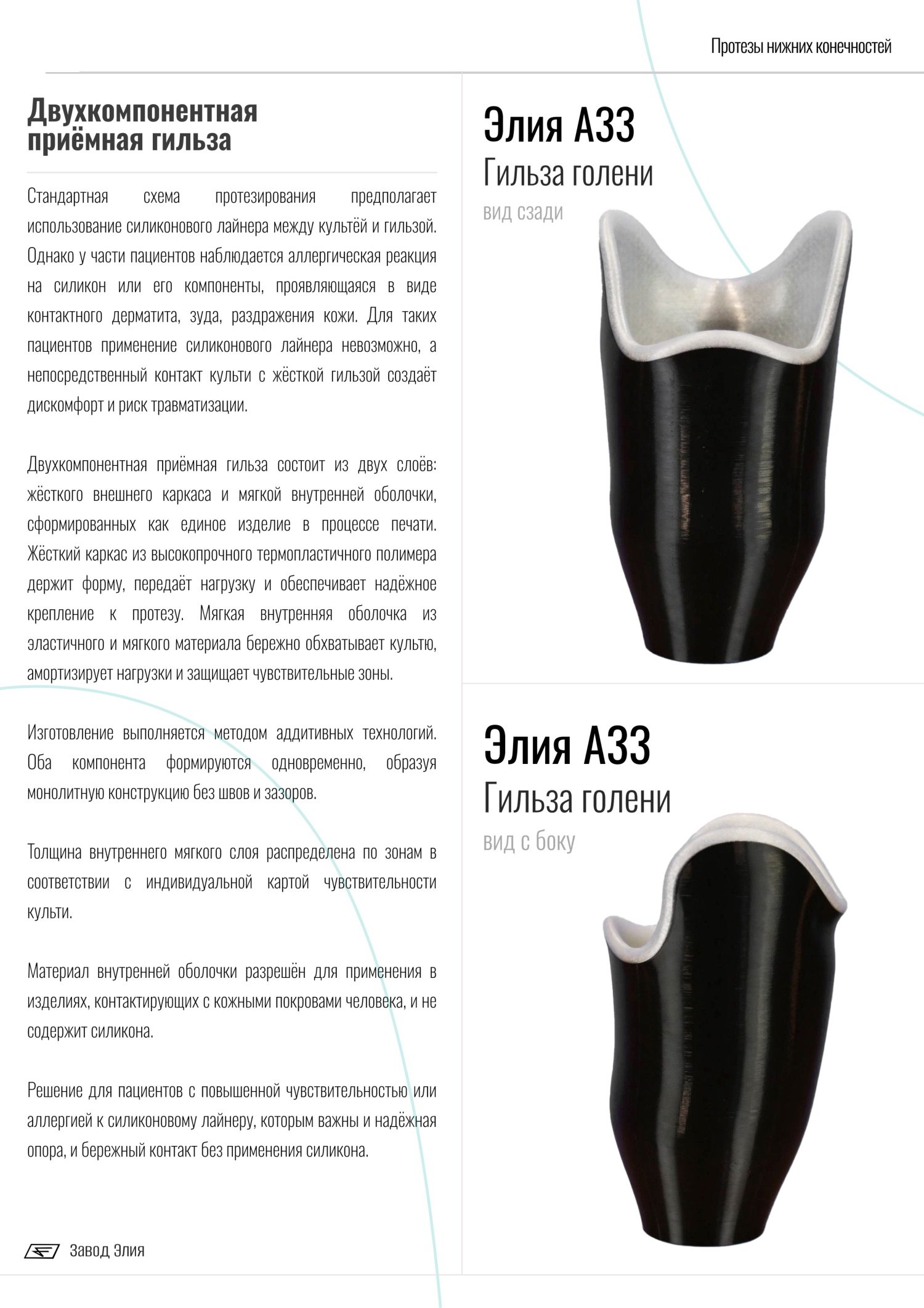 Продукция завода Элия, страница 20