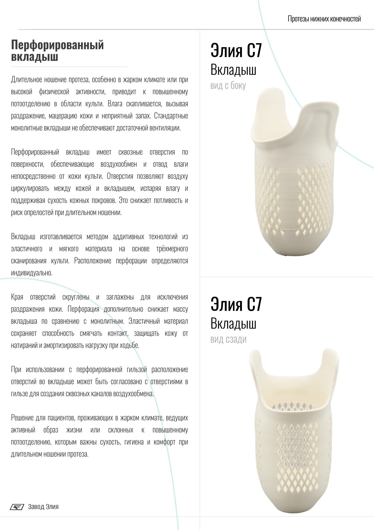 Продукция завода Элия, страница 22